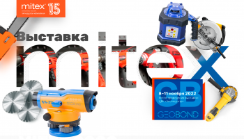 Выставка MITEX