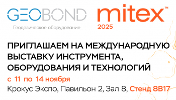 MITEX 2025