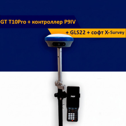 GT T10Pro+контроллер P9IV + софт X-Survey + GLS22